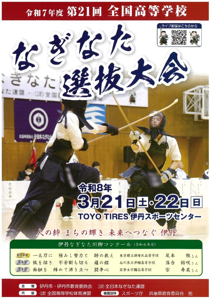 現在の画像に代替テキストがありません。ファイル名: 第21回全国高等学校選抜大会-1-pdf.jpg